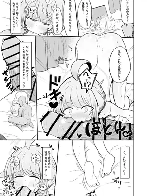 [るなばれ (棗麗)] 不安になっちゃったカヤを安心させる本 (ブルーアーカイブ) [DL版]_24