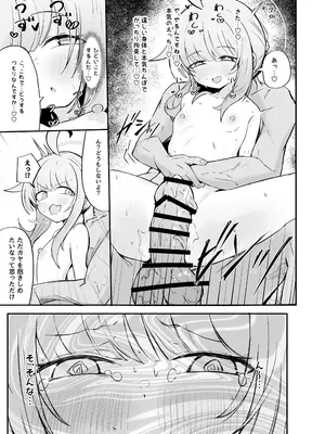 [るなばれ (棗麗)] 不安になっちゃったカヤを安心させる本 (ブルーアーカイブ) [DL版]_26