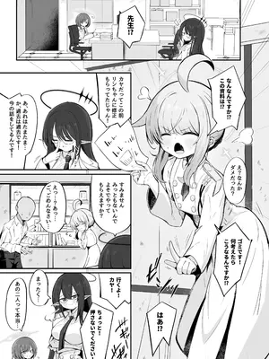 [るなばれ (棗麗)] 不安になっちゃったカヤを安心させる本 (ブルーアーカイブ) [DL版]_02