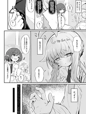 [るなばれ (棗麗)] 不安になっちゃったカヤを安心させる本 (ブルーアーカイブ) [DL版]_11