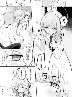 [るなばれ (棗麗)] 不安になっちゃったカヤを安心させる本 (ブルーアーカイブ) [DL版]_16