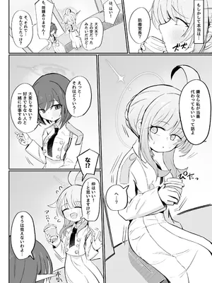 [るなばれ (棗麗)] 不安になっちゃったカヤを安心させる本 (ブルーアーカイブ) [DL版]_09