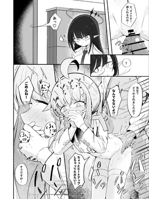 [るなばれ (棗麗)] 不安になっちゃったカヤを安心させる本 (ブルーアーカイブ) [DL版]_05