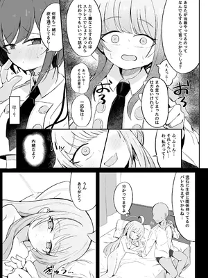 [るなばれ (棗麗)] 不安になっちゃったカヤを安心させる本 (ブルーアーカイブ) [DL版]_10