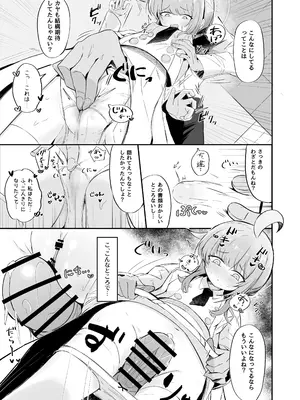 [るなばれ (棗麗)] 不安になっちゃったカヤを安心させる本 (ブルーアーカイブ) [DL版]_04