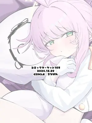 [るなばれ (棗麗)] 不安になっちゃったカヤを安心させる本 (ブルーアーカイブ) [DL版]_38