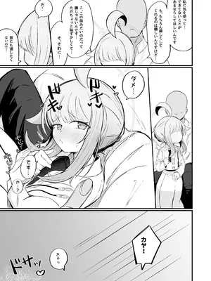 [るなばれ (棗麗)] 不安になっちゃったカヤを安心させる本 (ブルーアーカイブ) [DL版]_18