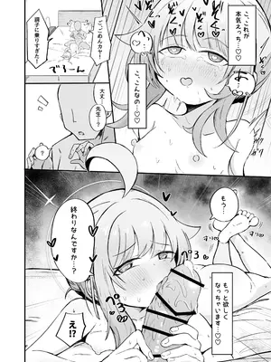 [るなばれ (棗麗)] 不安になっちゃったカヤを安心させる本 (ブルーアーカイブ) [DL版]_31