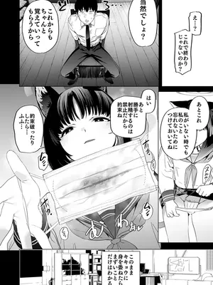 [カムリズム (鬼頭サケル)] キキョウの沼らせ射精管理術 (ブルーアーカイブ) [DL版]_07