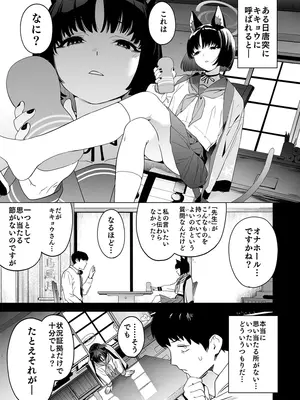 [カムリズム (鬼頭サケル)] キキョウの沼らせ射精管理術 (ブルーアーカイブ) [DL版]_02