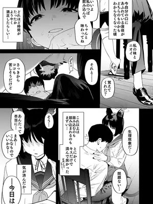 [カムリズム (鬼頭サケル)] キキョウの沼らせ射精管理術 (ブルーアーカイブ) [DL版]_06