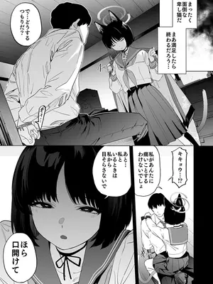 [カムリズム (鬼頭サケル)] キキョウの沼らせ射精管理術 (ブルーアーカイブ) [DL版]_04