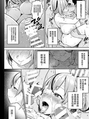 [Circle Eden (ヂイスケ)] 3年イカ組カキタレ先生 [中国翻訳] [DL版]_40