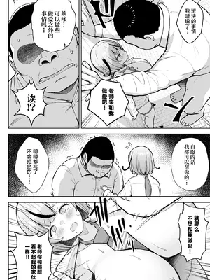 [Circle Eden (ヂイスケ)] 3年イカ組カキタレ先生 [中国翻訳] [DL版]_18