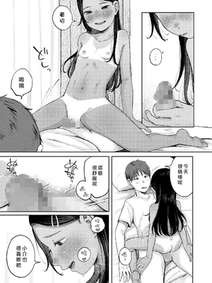 [梅久] おとなりさん (COMIC LO 2024年12月号) [一匙咖啡豆汉化组] [DL版]_14
