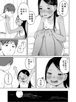 [梅久] おとなりさん (COMIC LO 2024年12月号) [一匙咖啡豆汉化组] [DL版]_24