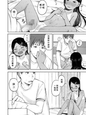 [梅久] おとなりさん (COMIC LO 2024年12月号) [一匙咖啡豆汉化组] [DL版]_23