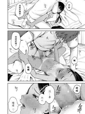 [梅久] おとなりさん (COMIC LO 2024年12月号) [一匙咖啡豆汉化组] [DL版]_19