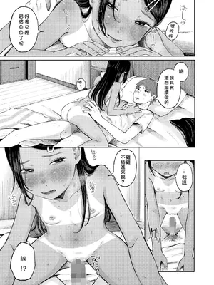 [梅久] おとなりさん (COMIC LO 2024年12月号) [一匙咖啡豆汉化组] [DL版]_16