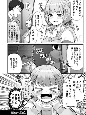 [つるみ屋 (鶴宮みみ)] ことねちゃん金がないっ!新人アイドルパ●活事情～パパと思ったらPだった!？～ (学園アイドルマスター) [DL版]_24