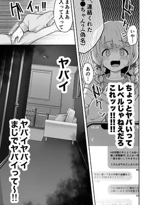 [つるみ屋 (鶴宮みみ)] ことねちゃん金がないっ!新人アイドルパ●活事情～パパと思ったらPだった!？～ (学園アイドルマスター) [DL版]_07