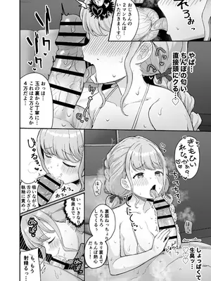 [つるみ屋 (鶴宮みみ)] ことねちゃん金がないっ!新人アイドルパ●活事情～パパと思ったらPだった!？～ (学園アイドルマスター) [DL版]_12