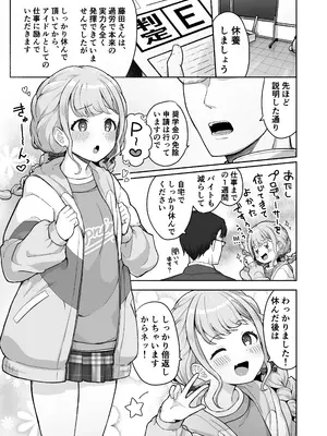 [つるみ屋 (鶴宮みみ)] ことねちゃん金がないっ!新人アイドルパ●活事情～パパと思ったらPだった!？～ (学園アイドルマスター) [DL版]_03