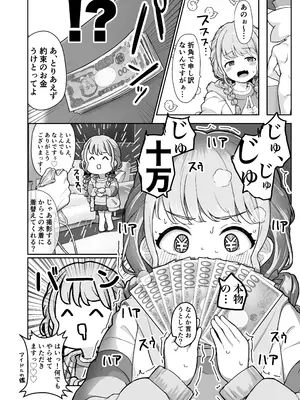 [つるみ屋 (鶴宮みみ)] ことねちゃん金がないっ!新人アイドルパ●活事情～パパと思ったらPだった!？～ (学園アイドルマスター) [DL版]_08