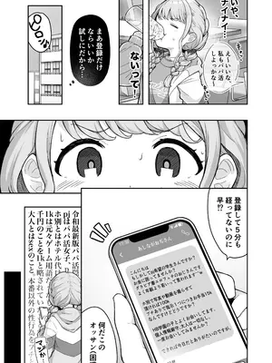 [つるみ屋 (鶴宮みみ)] ことねちゃん金がないっ!新人アイドルパ●活事情～パパと思ったらPだった!？～ (学園アイドルマスター) [DL版]_05