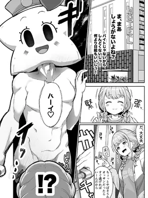 [つるみ屋 (鶴宮みみ)] ことねちゃん金がないっ!新人アイドルパ●活事情～パパと思ったらPだった!？～ (学園アイドルマスター) [DL版]_06