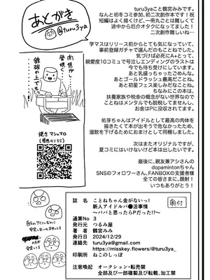 [つるみ屋 (鶴宮みみ)] ことねちゃん金がないっ!新人アイドルパ●活事情～パパと思ったらPだった!？～ (学園アイドルマスター) [DL版]_30