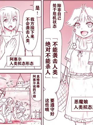 [はせ☆裕] 悪魔娘監禁日誌 8-11 [忆之风汉化组]_30