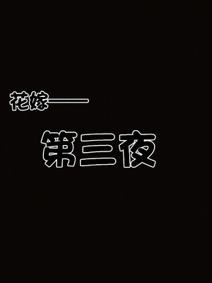 [3D]秘密01-48+番外01-03_018833