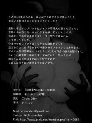 [Circle Eden (ヂイスケ)] 奥さんのおっぱいがデカすぎるのが悪い!　１－6 (東方Project) [中国翻訳] [DL版]_084