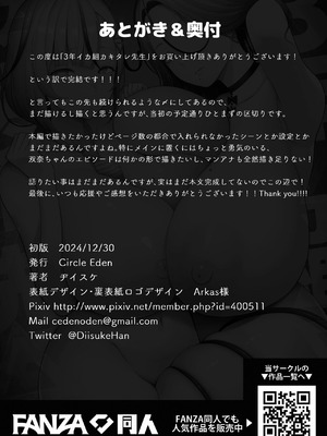 [Circle Eden (ヂイスケ)] １－3年イカ組カキタレ先生 [中国翻訳] [DL版]_140