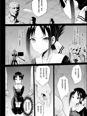 [エロマズン (まー九郎)] 四宮かぐやを強姦したい 1-2 (かぐや様は告らせたい)  [中国語] [無修正]+其它合集_0007