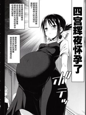 [エロマズン (まー九郎)] 四宮かぐやを強姦したい 1-2 (かぐや様は告らせたい)  [中国語] [無修正]+其它合集_0042
