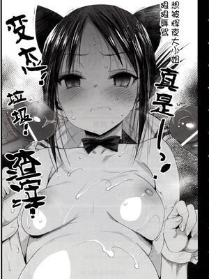 [エロマズン (まー九郎)] 四宮かぐやを強姦したい 1-2 (かぐや様は告らせたい)  [中国語] [無修正]+其它合集_0071