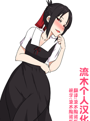 [エロマズン (まー九郎)] 四宮かぐやを強姦したい 1-2 (かぐや様は告らせたい)  [中国語] [無修正]+其它合集_0092