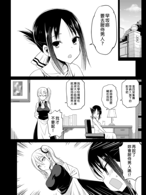 [エロマズン (まー九郎)] 四宮かぐやを強姦したい 1-2 (かぐや様は告らせたい)  [中国語] [無修正]+其它合集_0098