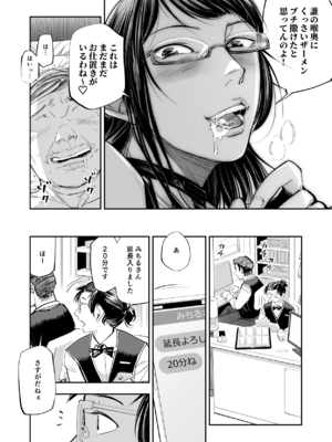 [津田ヒトクチ] オナクライこうよッ7 繫忙期は大忙し!編 (オリジナル)_024