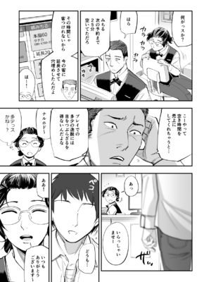 [津田ヒトクチ] オナクライこうよッ7 繫忙期は大忙し!編 (オリジナル)_025