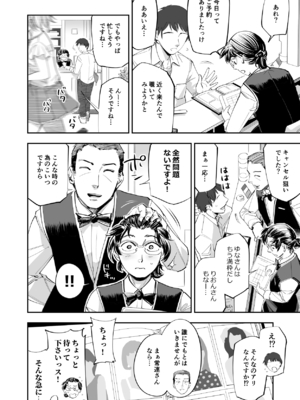 [津田ヒトクチ] オナクライこうよッ7 繫忙期は大忙し!編 (オリジナル)_026