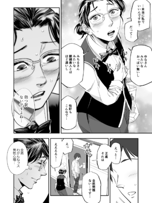 [津田ヒトクチ] オナクライこうよッ7 繫忙期は大忙し!編 (オリジナル)_028