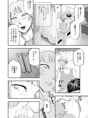 [津田ヒトクチ] オナクライこうよッ7 繫忙期は大忙し!編 (オリジナル)_044