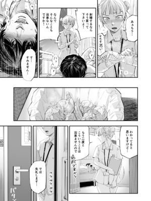 [津田ヒトクチ] オナクライこうよッ7 繫忙期は大忙し!編 (オリジナル)_051