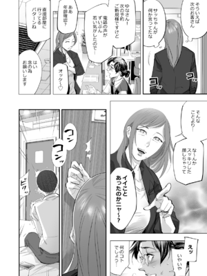 [津田ヒトクチ] オナクライこうよッ7 繫忙期は大忙し!編 (オリジナル)_054