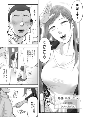 [津田ヒトクチ] オナクライこうよッ7 繫忙期は大忙し!編 (オリジナル)_055