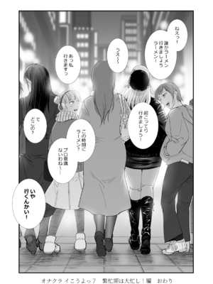 [津田ヒトクチ] オナクライこうよッ7 繫忙期は大忙し!編 (オリジナル)_072