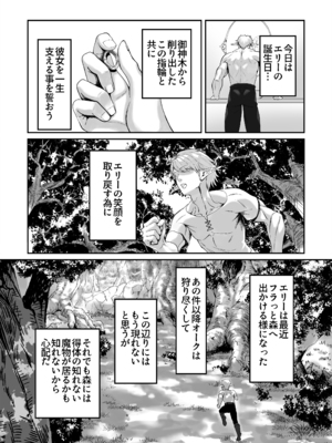 [デカイ武器はロマン (鉄塊ブレイド)] エルフネトラレ～この疼きを鎮めて～ (オリジナル)_007